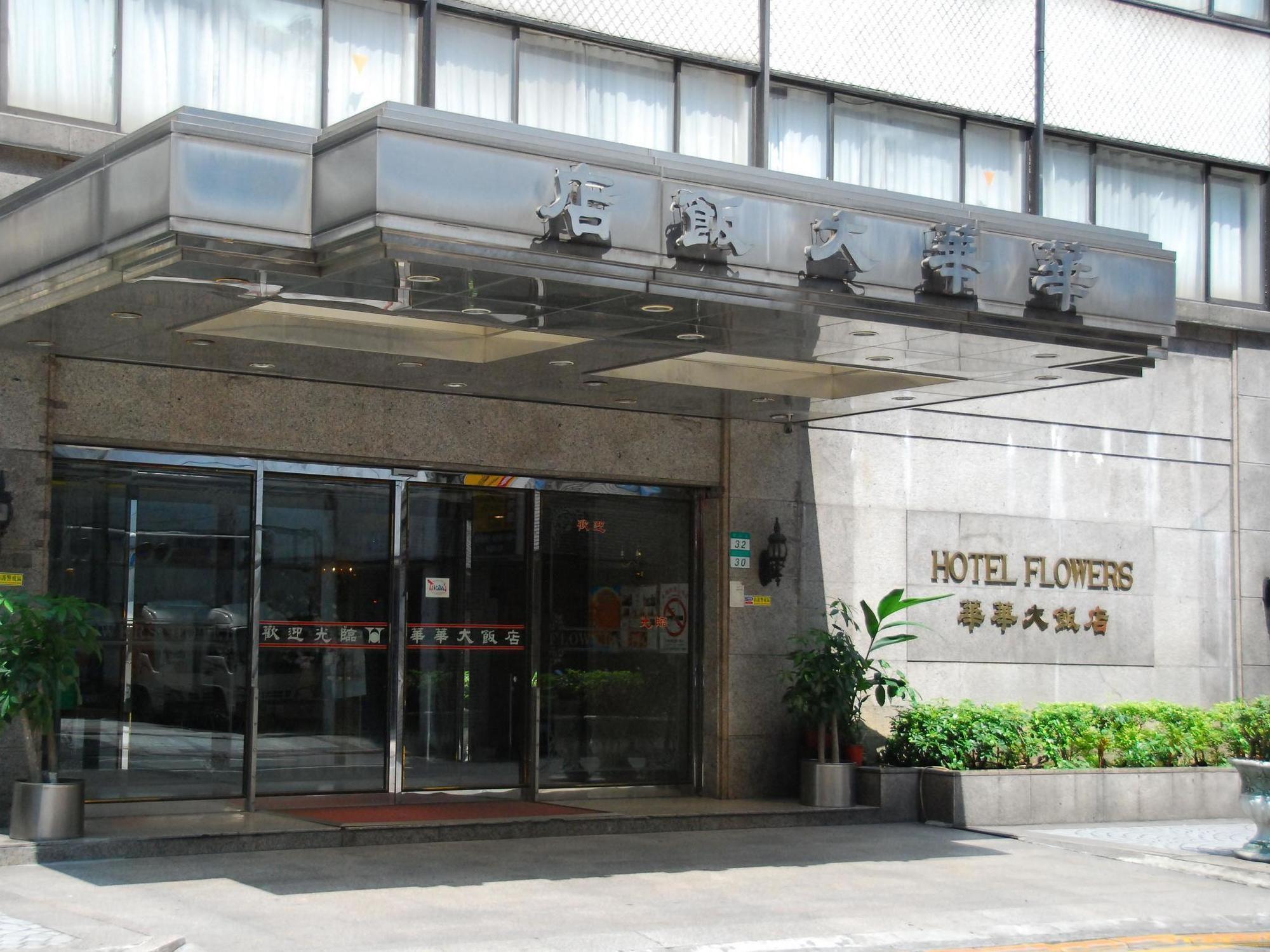 Hotel Flowers Taipei Dış mekan fotoğraf